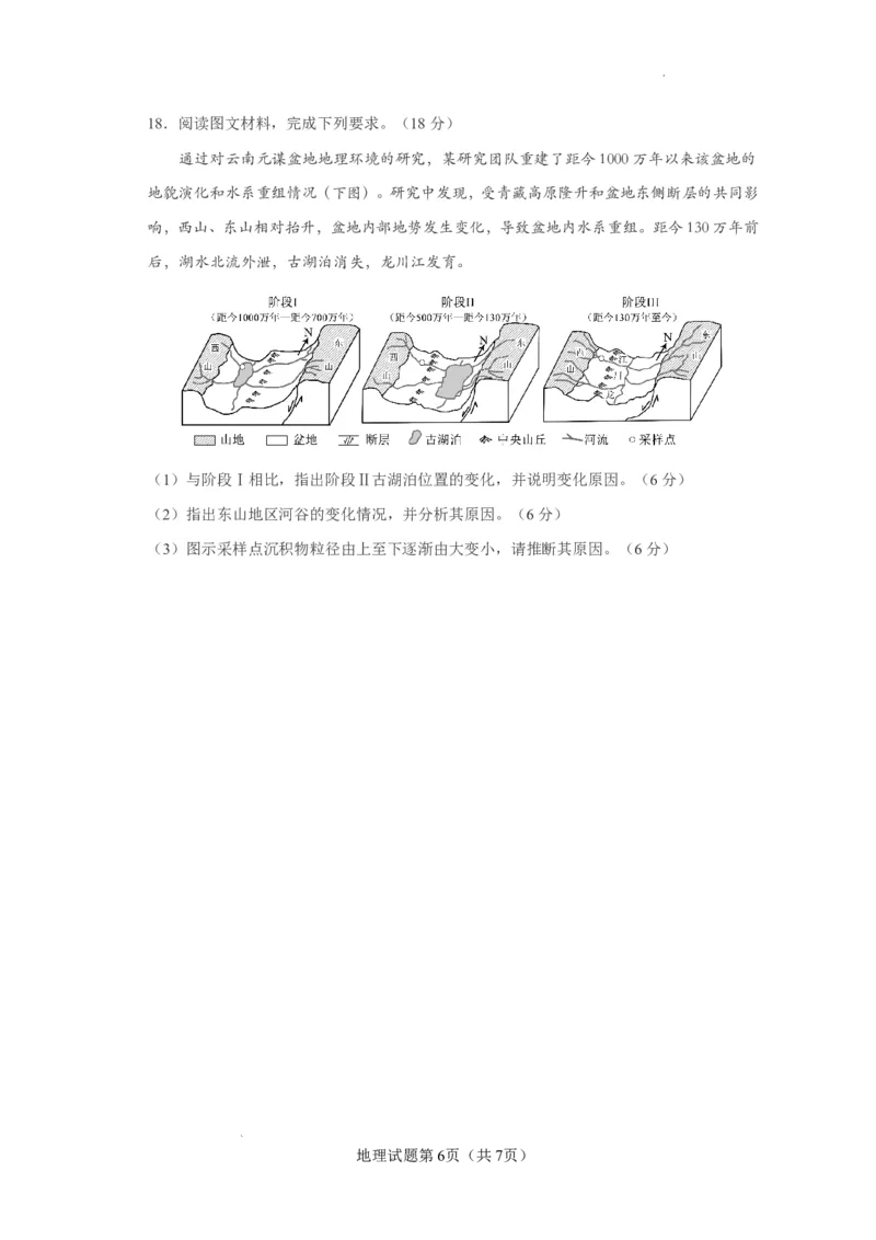 玉溪一中2025一2026学年上学期高三适应性测试（十）地理_2024-2026高三（6-6月题库）_2026年01月高三试卷_0103云南省玉溪一中2025一2026学年上学期高三适应性测试（十）
