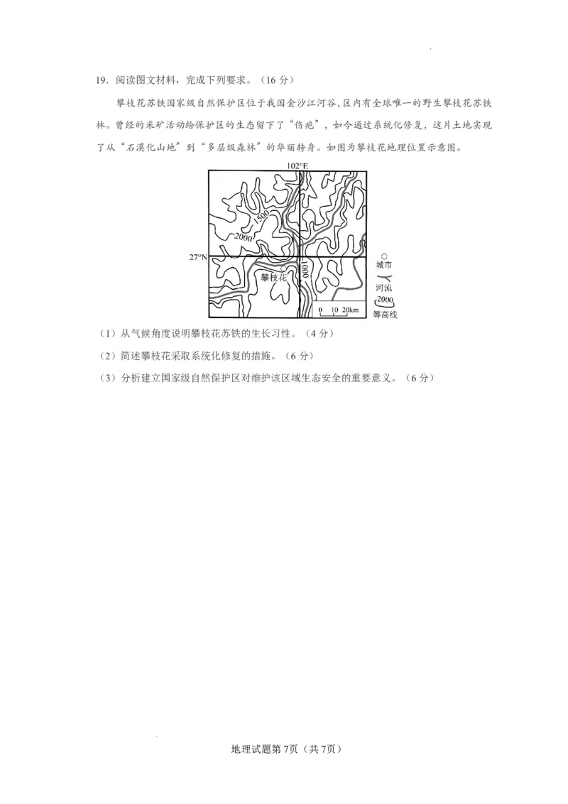 玉溪一中2025一2026学年上学期高三适应性测试（十）地理_2024-2026高三（6-6月题库）_2026年01月高三试卷_0103云南省玉溪一中2025一2026学年上学期高三适应性测试（十）