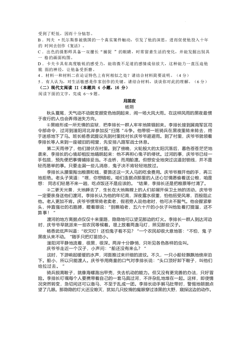 语文试卷_2024-2025高三（6-6月题库）_2024年12月试卷_1221广西壮族自治区邕衡教育&bull;名校联盟2024年-2025年度上学期高三年级12月联考