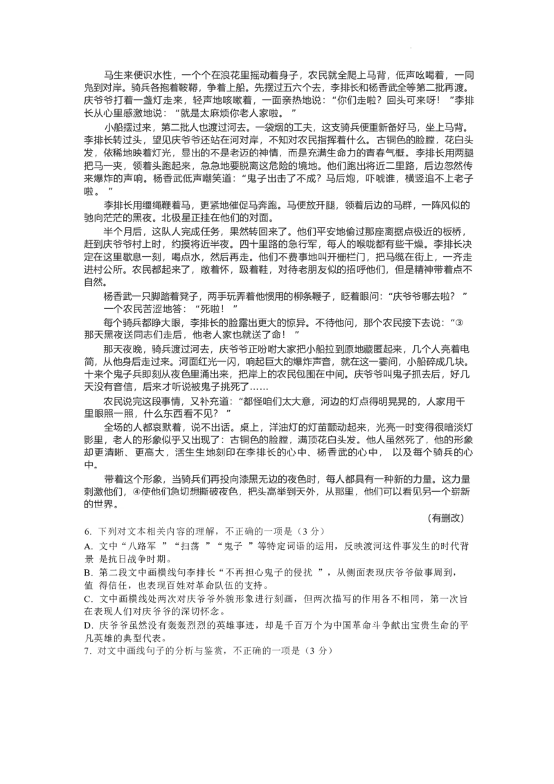 语文试卷_2024-2025高三（6-6月题库）_2024年12月试卷_1221广西壮族自治区邕衡教育&bull;名校联盟2024年-2025年度上学期高三年级12月联考