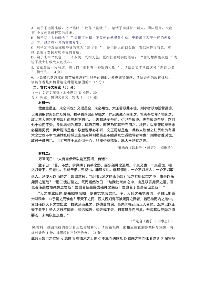 语文试卷_2024-2025高三（6-6月题库）_2024年12月试卷_1221广西壮族自治区邕衡教育&bull;名校联盟2024年-2025年度上学期高三年级12月联考