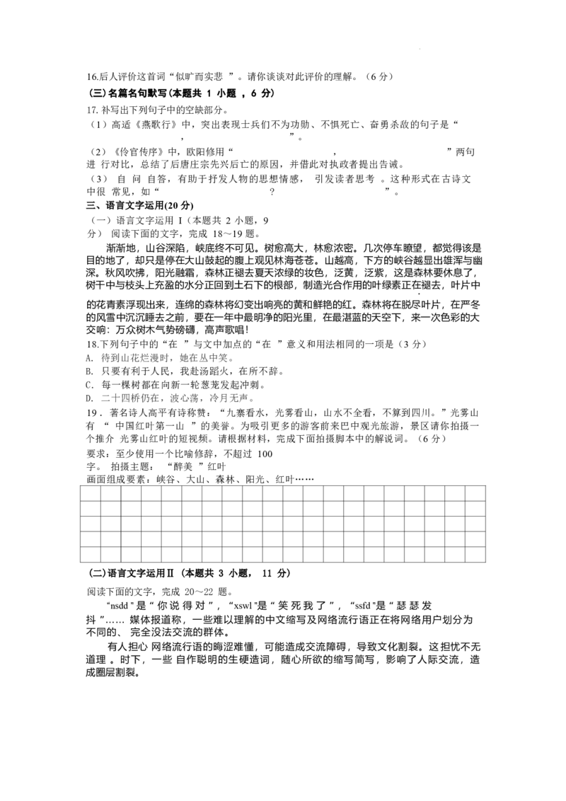 语文试卷_2024-2025高三（6-6月题库）_2024年12月试卷_1221广西壮族自治区邕衡教育&bull;名校联盟2024年-2025年度上学期高三年级12月联考