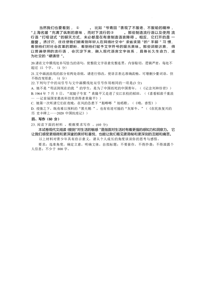 语文试卷_2024-2025高三（6-6月题库）_2024年12月试卷_1221广西壮族自治区邕衡教育&bull;名校联盟2024年-2025年度上学期高三年级12月联考