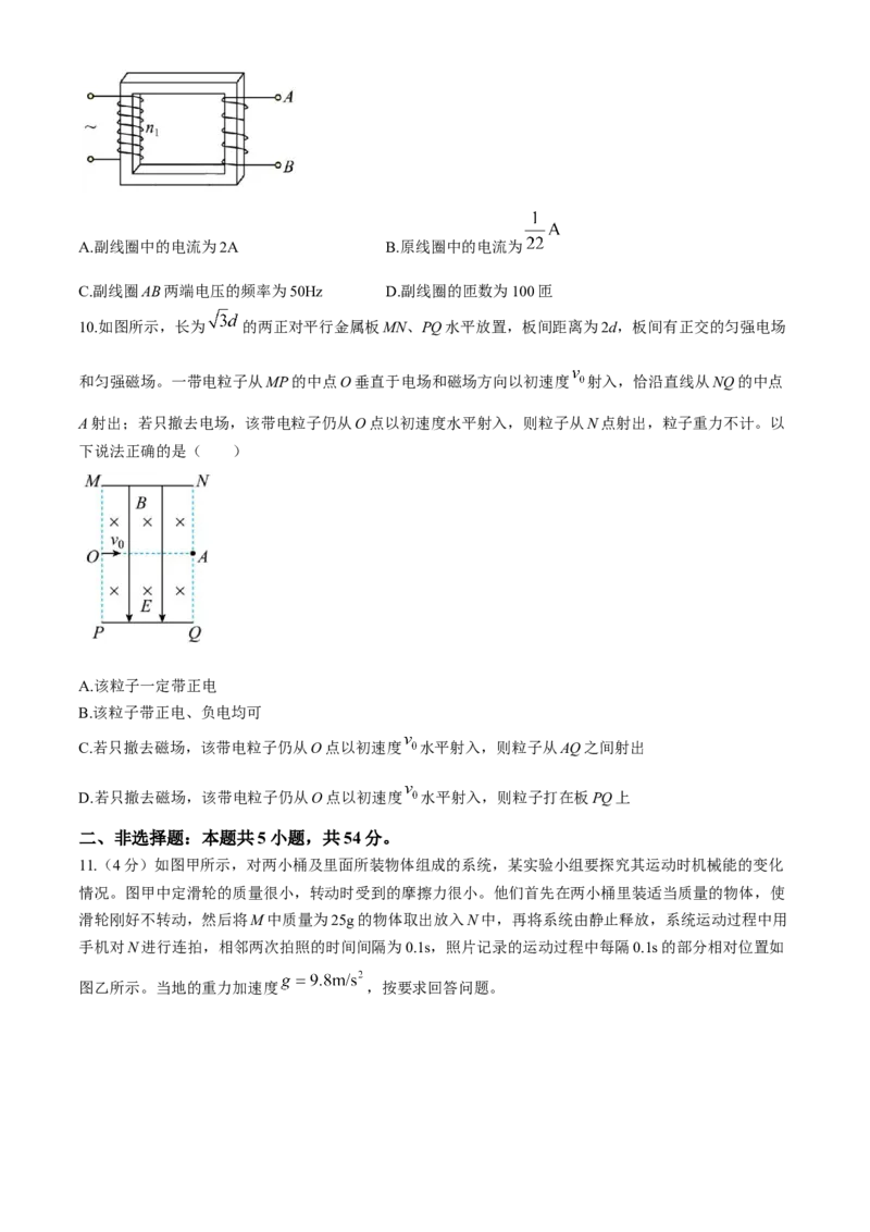 辽宁省教研教改联合体2025届高三上学期一模试题物理Word版含答案_2024-2025高三（6-6月题库）_2024年07月试卷_240714辽宁省教研教改联合体2025届高三上学期一模