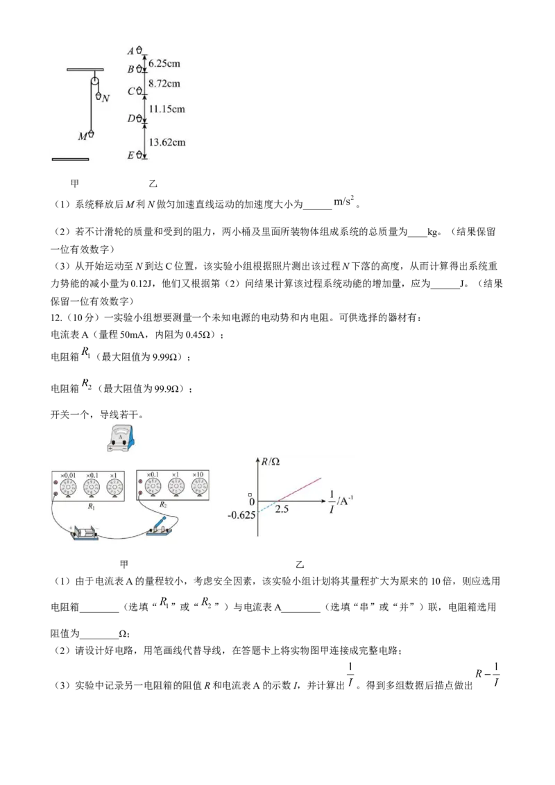 辽宁省教研教改联合体2025届高三上学期一模试题物理Word版含答案_2024-2025高三（6-6月题库）_2024年07月试卷_240714辽宁省教研教改联合体2025届高三上学期一模
