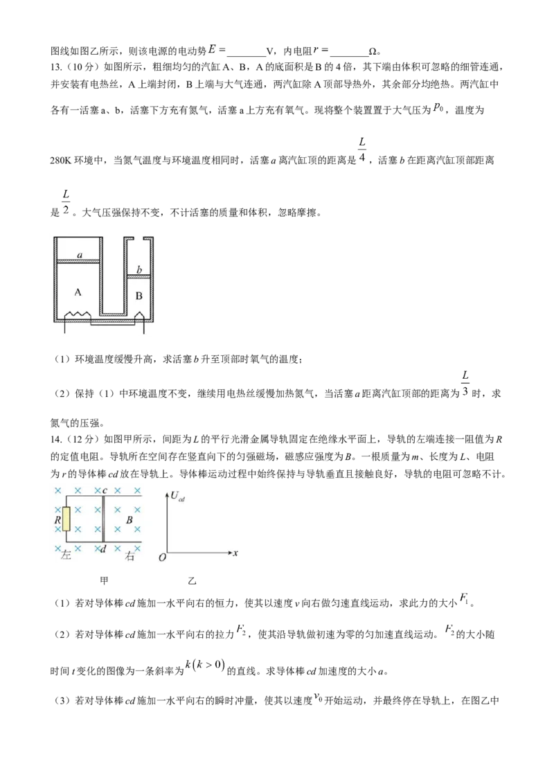 辽宁省教研教改联合体2025届高三上学期一模试题物理Word版含答案_2024-2025高三（6-6月题库）_2024年07月试卷_240714辽宁省教研教改联合体2025届高三上学期一模