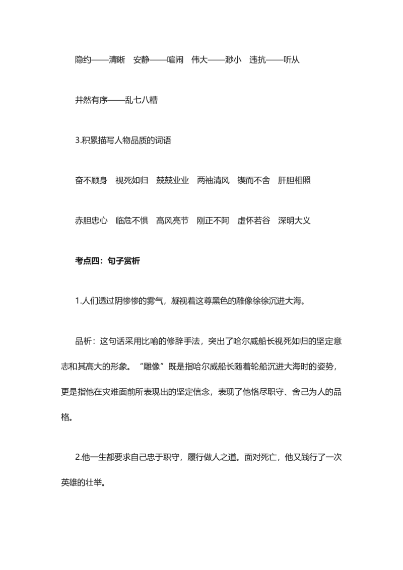 人教版语文四年级下册第7单元知识点考点梳理_小学1-6年级全部试卷_语文_四年级_3-9-2、小学四年级语文下册_3-9-2-1、复习、知识点、归纳汇总_人教版
