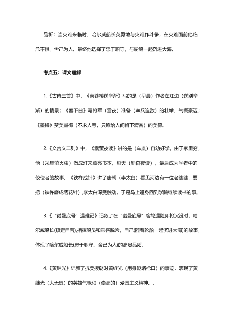 人教版语文四年级下册第7单元知识点考点梳理_小学1-6年级全部试卷_语文_四年级_3-9-2、小学四年级语文下册_3-9-2-1、复习、知识点、归纳汇总_人教版