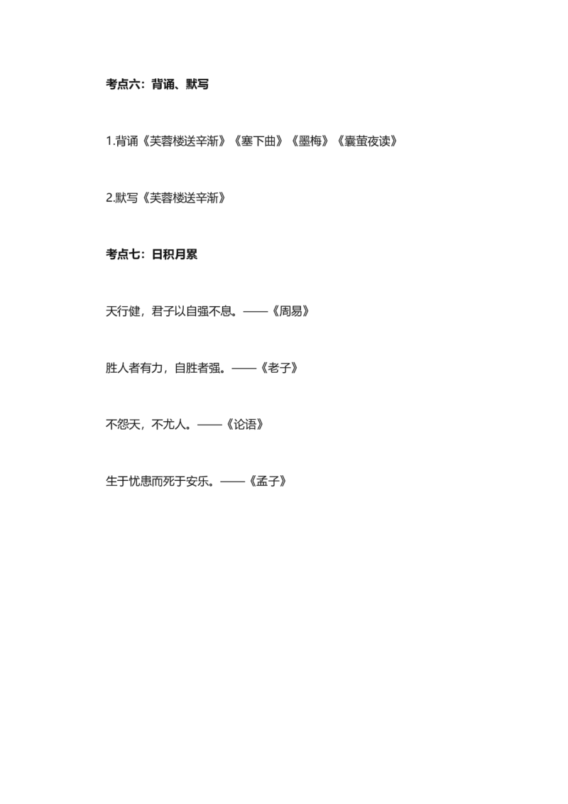 人教版语文四年级下册第7单元知识点考点梳理_小学1-6年级全部试卷_语文_四年级_3-9-2、小学四年级语文下册_3-9-2-1、复习、知识点、归纳汇总_人教版