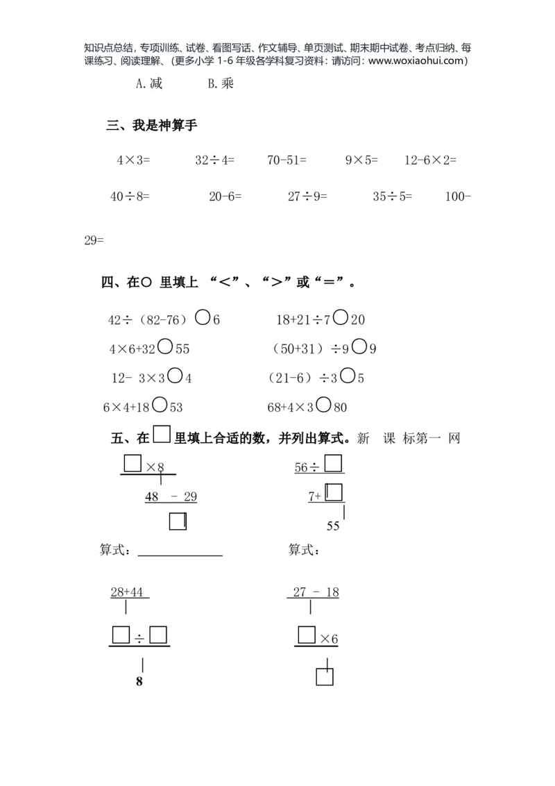 北师大版版二年级数学下册第二单元模拟测试_小学1-6年级全部试卷_数学_一年级_3-6-4、小学一年级数学下册_3-6-4-2、练习题、作业、试题、试卷_北师大版_单元测试卷