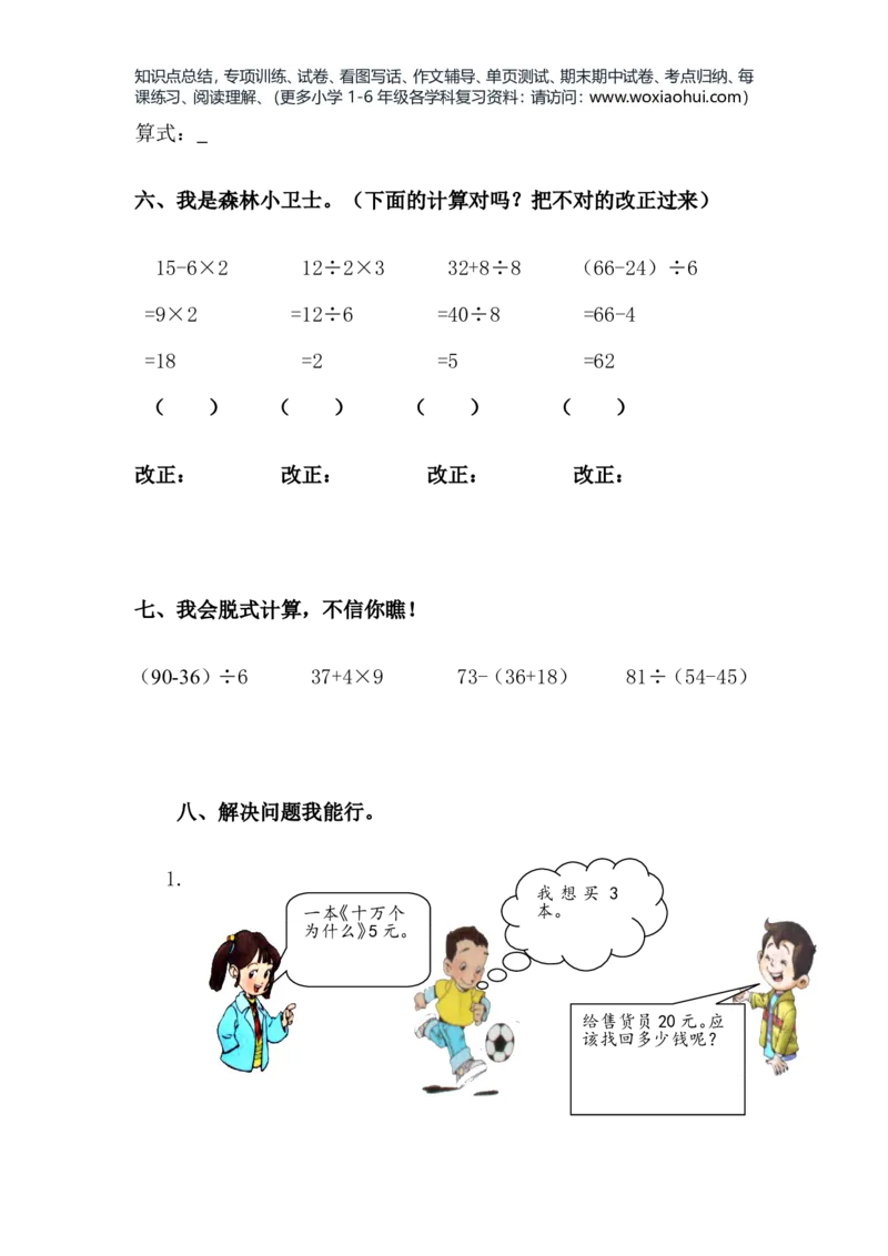 北师大版版二年级数学下册第二单元模拟测试_小学1-6年级全部试卷_数学_一年级_3-6-4、小学一年级数学下册_3-6-4-2、练习题、作业、试题、试卷_北师大版_单元测试卷