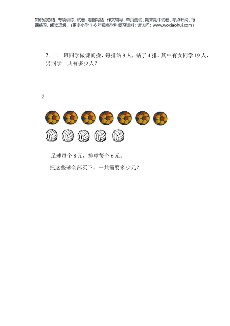 北师大版版二年级数学下册第二单元模拟测试_小学1-6年级全部试卷_数学_一年级_3-6-4、小学一年级数学下册_3-6-4-2、练习题、作业、试题、试卷_北师大版_单元测试卷