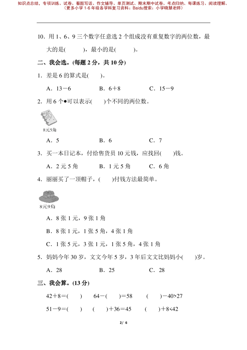 一年级第二学期数学竞赛卷_EVz_小学1-6年级全部试卷_数学_一年级_3-6-4、小学一年级数学下册_3-6-4-2、练习题、作业、试题、试卷_通用