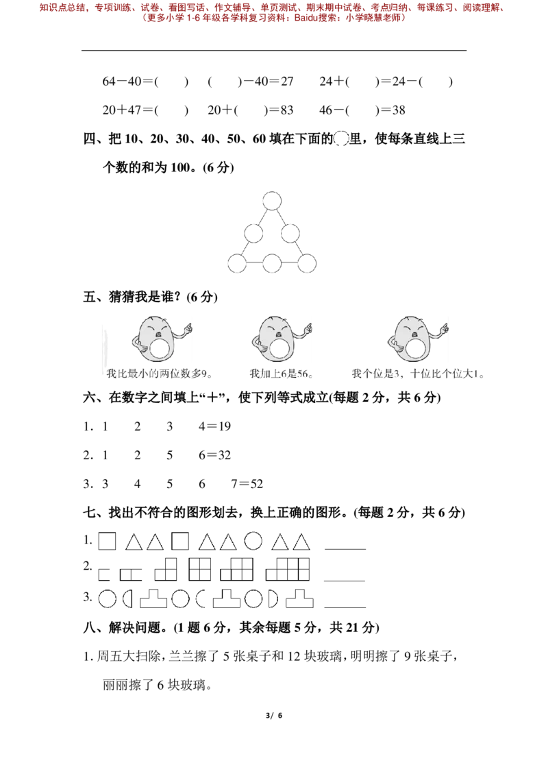 一年级第二学期数学竞赛卷_EVz_小学1-6年级全部试卷_数学_一年级_3-6-4、小学一年级数学下册_3-6-4-2、练习题、作业、试题、试卷_通用