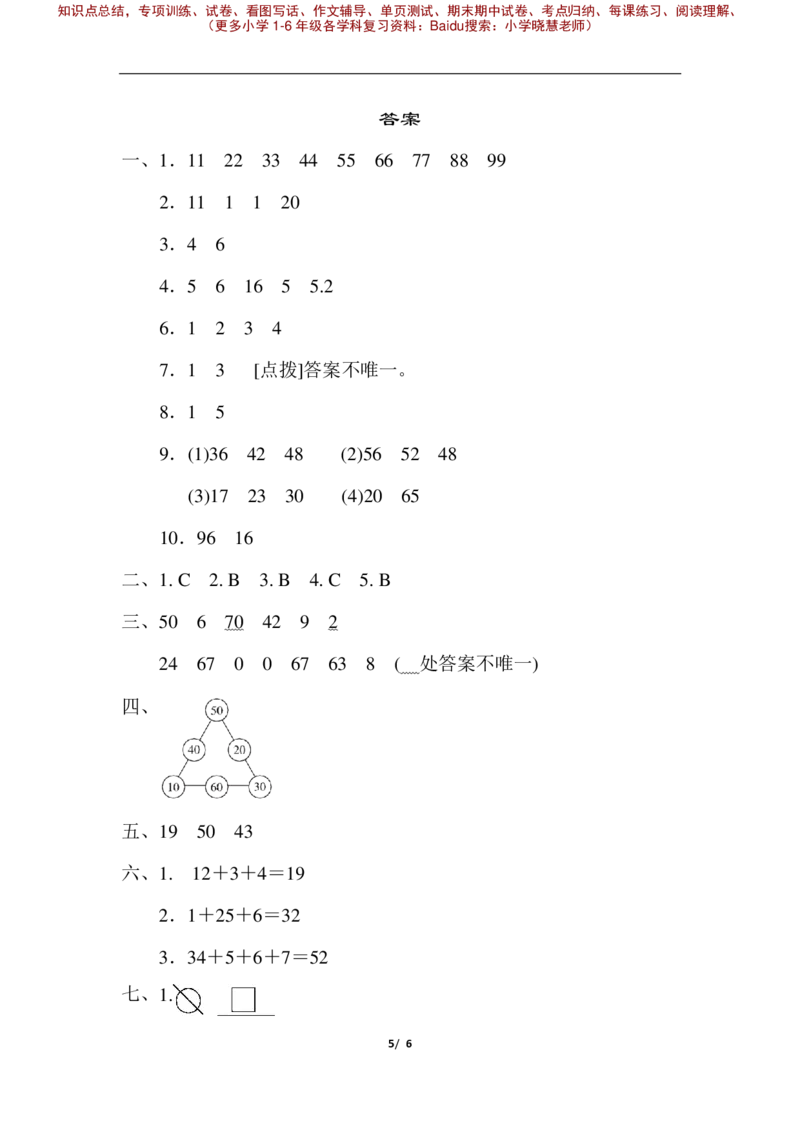 一年级第二学期数学竞赛卷_EVz_小学1-6年级全部试卷_数学_一年级_3-6-4、小学一年级数学下册_3-6-4-2、练习题、作业、试题、试卷_通用