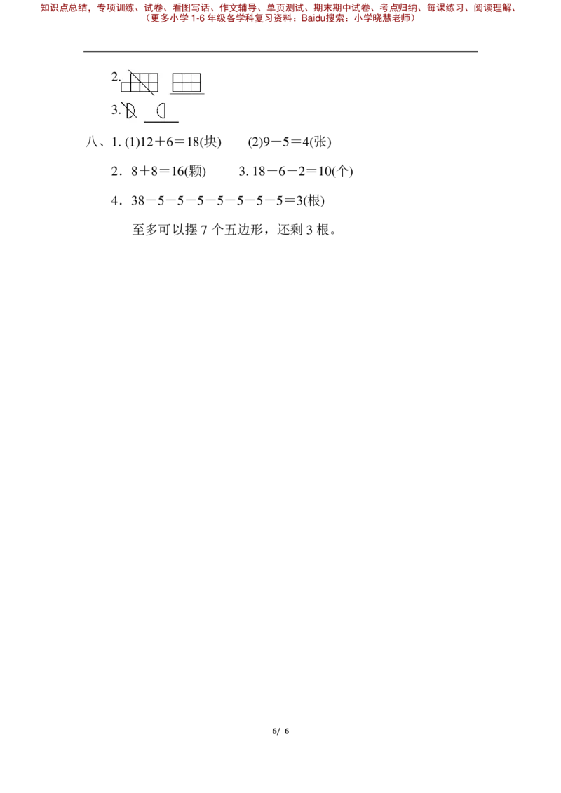 一年级第二学期数学竞赛卷_EVz_小学1-6年级全部试卷_数学_一年级_3-6-4、小学一年级数学下册_3-6-4-2、练习题、作业、试题、试卷_通用