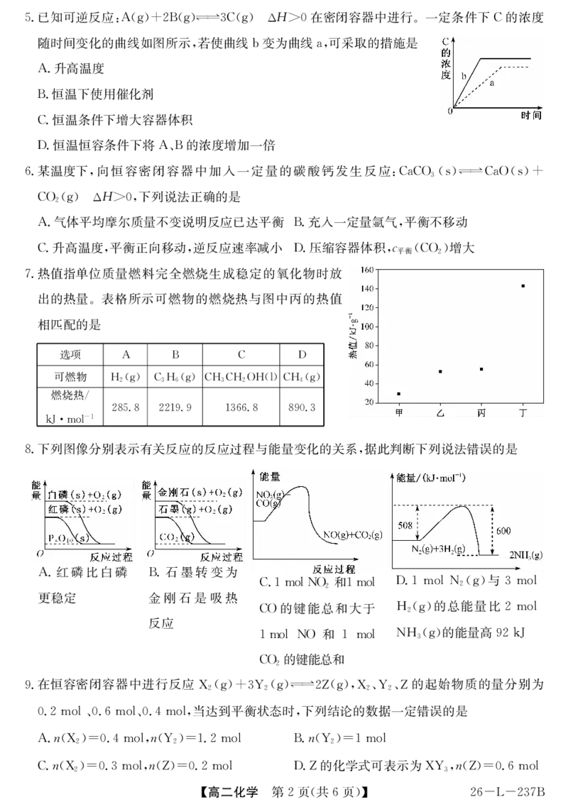 安徽省江淮名校2025-2026学年高二上学期阶段联考-化学_2025年11月高二试卷_251123安徽省江淮名校2025-2026学年高二上学期阶段联考（全）