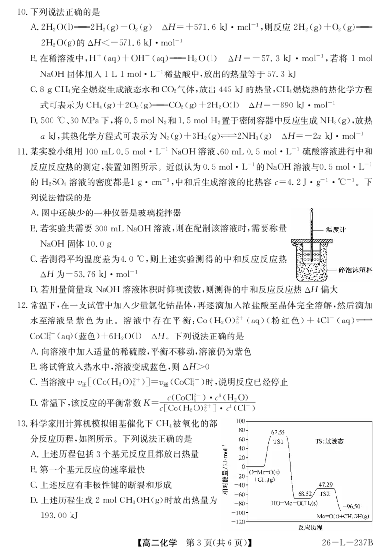 安徽省江淮名校2025-2026学年高二上学期阶段联考-化学_2025年11月高二试卷_251123安徽省江淮名校2025-2026学年高二上学期阶段联考（全）