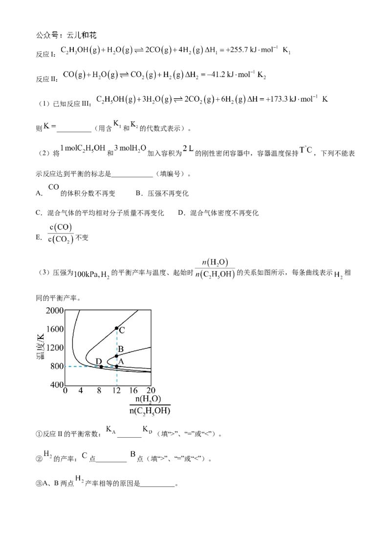 黑龙江省哈尔滨市第九中学2024-2025学年高二上学期10月月考试题化学Word版含答案_2024-2025高二（7-7月题库）_2024年11月试卷_1101黑龙江省哈尔滨市第九中学2024-2025学年高二上学期10月月考
