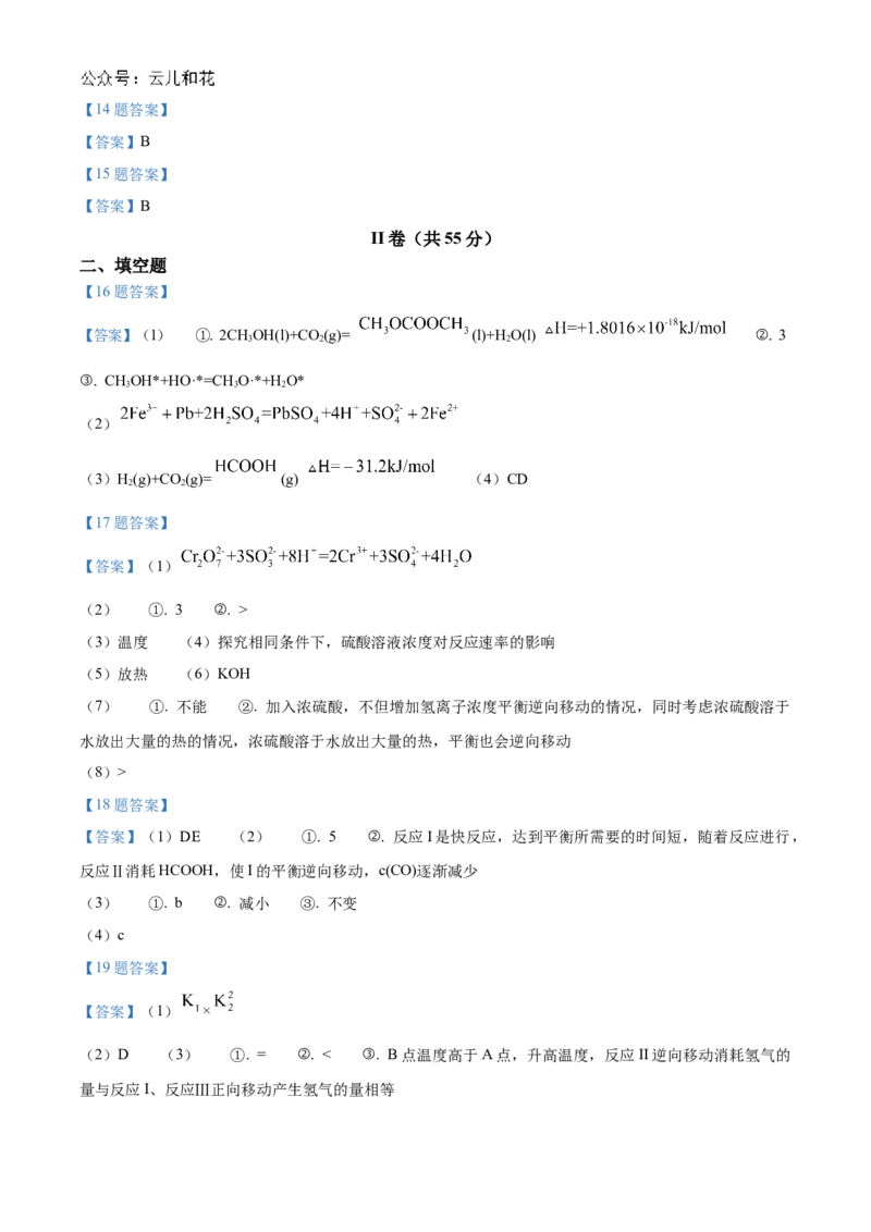 黑龙江省哈尔滨市第九中学2024-2025学年高二上学期10月月考试题化学Word版含答案_2024-2025高二（7-7月题库）_2024年11月试卷_1101黑龙江省哈尔滨市第九中学2024-2025学年高二上学期10月月考