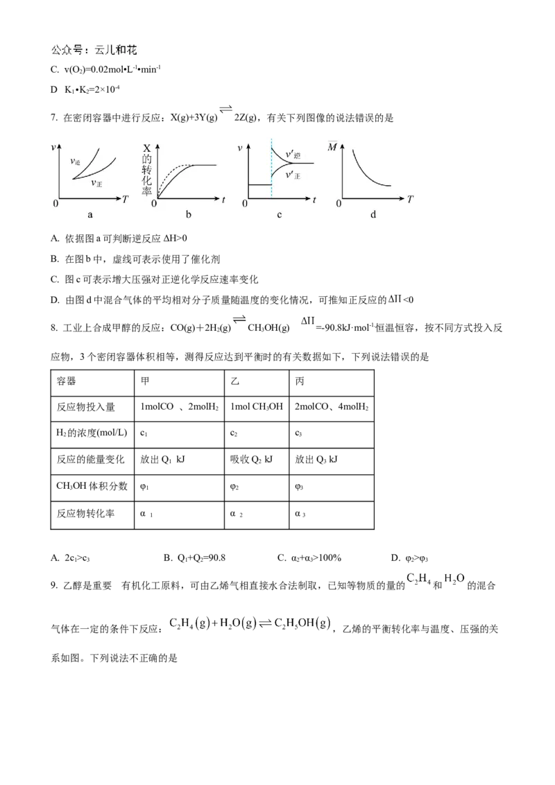 黑龙江省哈尔滨市第九中学2024-2025学年高二上学期10月月考试题化学Word版含答案_2024-2025高二（7-7月题库）_2024年11月试卷_1101黑龙江省哈尔滨市第九中学2024-2025学年高二上学期10月月考