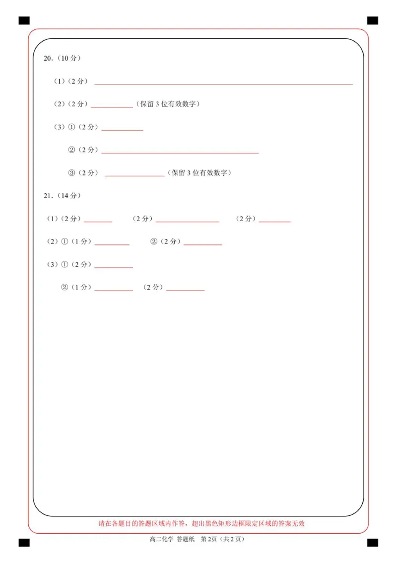 高二化学答题纸_2025年11月高二试卷_251127浙江省浙东北县域名校发展联盟2025-2026学年高二上学期11月期中联考试题（ZDB）（全）
