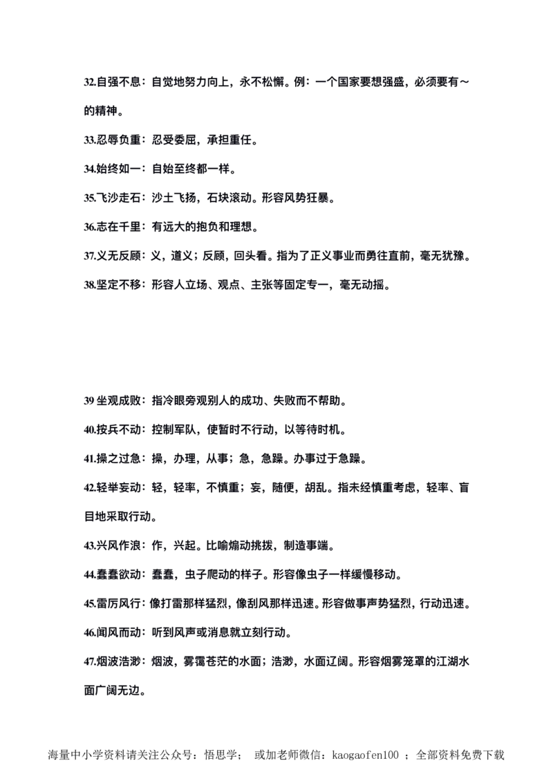 三年级下册-语文必考四字词语解释大全_小学1-6年级全部试卷_语文_三年级_3-8-2、小学三年级语文下册_3-8-2-1、学习资料、复习、知识点、归纳汇总_通用