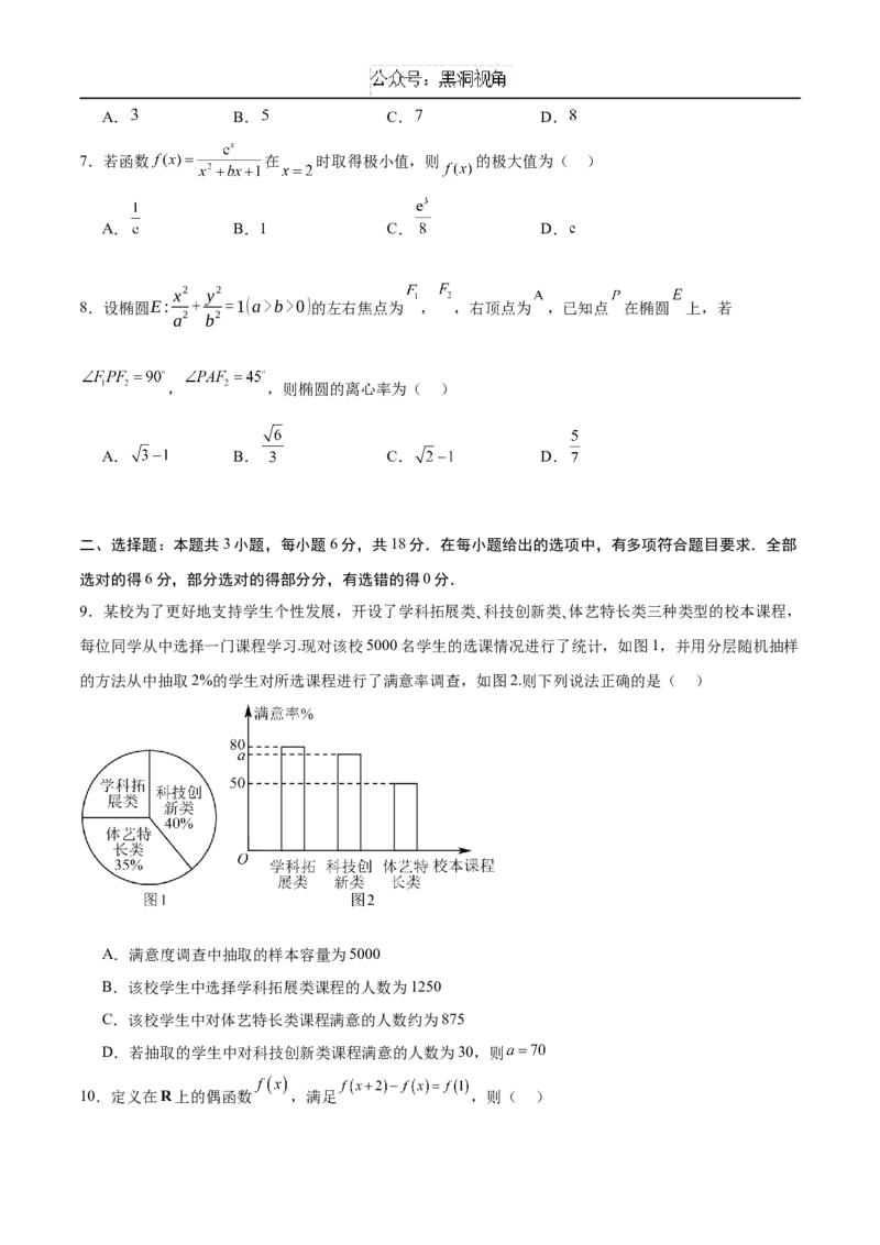黄金卷06（新高考八省专用）-赢在高考&middot;黄金8卷备战2025年高考数学模拟卷（考试版）_2024-2025高三（6-6月题库）_2024年12月试卷