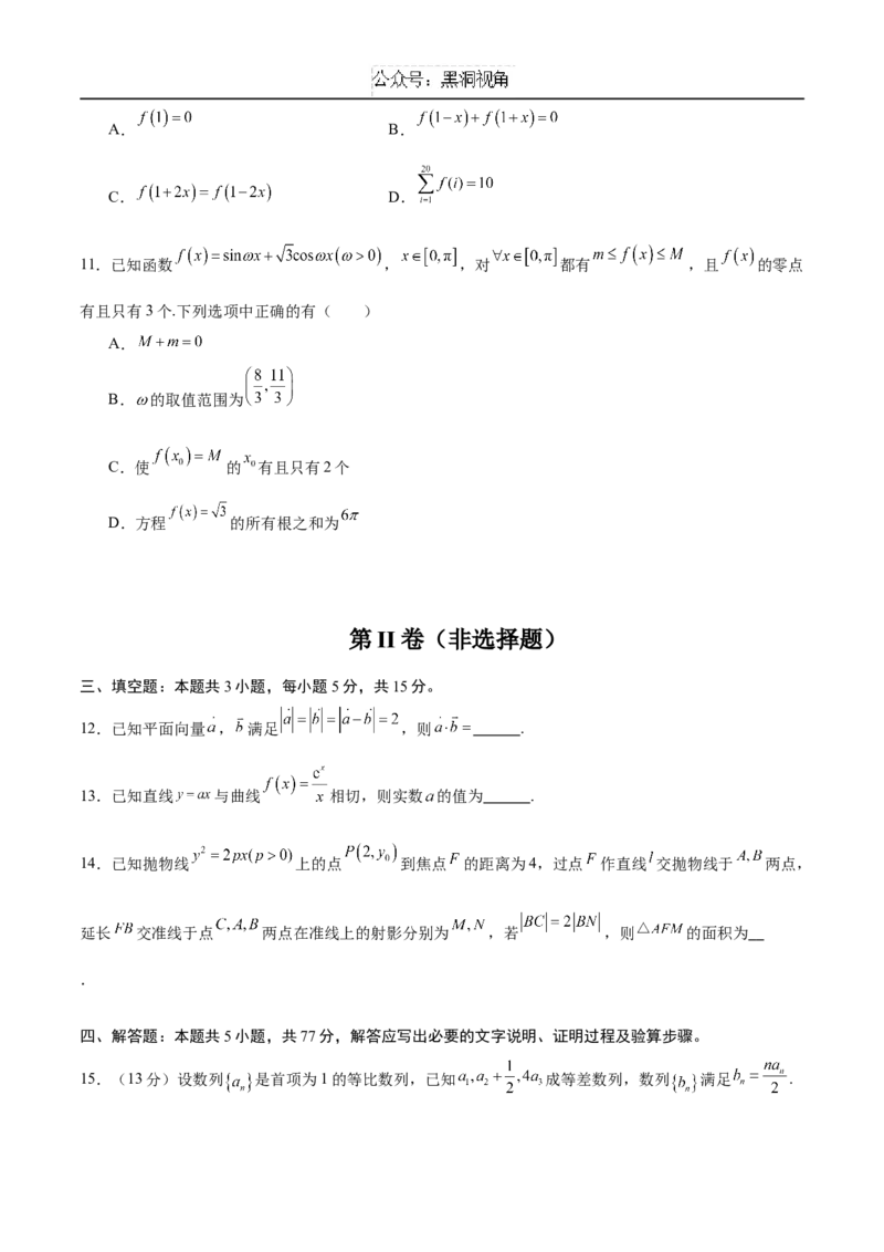 黄金卷06（新高考八省专用）-赢在高考&middot;黄金8卷备战2025年高考数学模拟卷（考试版）_2024-2025高三（6-6月题库）_2024年12月试卷