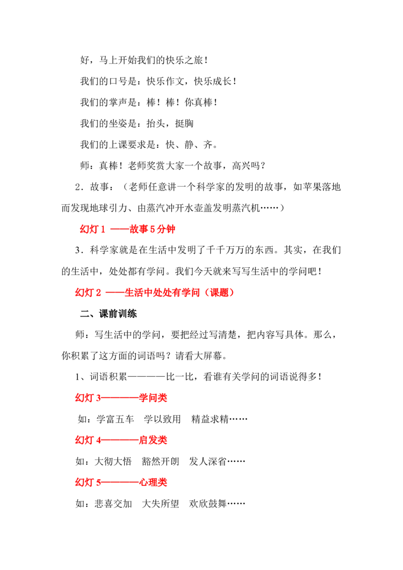 五年级上册快乐作文教案素材：生活中处处有学问2400字_小学1-6年级全部试卷_语文_五年级_3-10-1、小学五年级语文上册_3-10-1-3、课件、讲义、教案