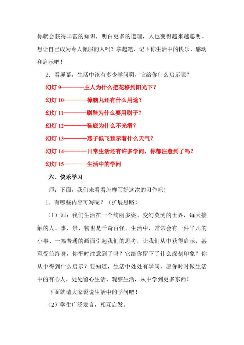 五年级上册快乐作文教案素材：生活中处处有学问2400字_小学1-6年级全部试卷_语文_五年级_3-10-1、小学五年级语文上册_3-10-1-3、课件、讲义、教案