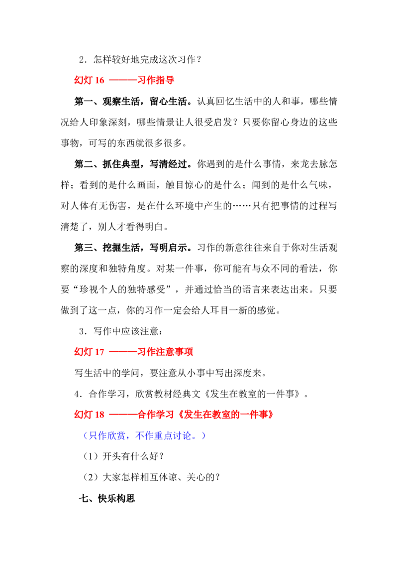 五年级上册快乐作文教案素材：生活中处处有学问2400字_小学1-6年级全部试卷_语文_五年级_3-10-1、小学五年级语文上册_3-10-1-3、课件、讲义、教案