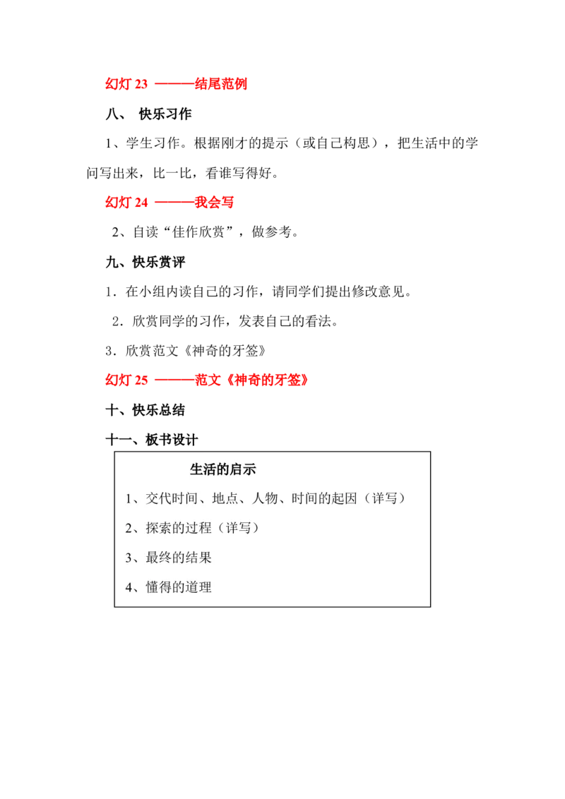 五年级上册快乐作文教案素材：生活中处处有学问2400字_小学1-6年级全部试卷_语文_五年级_3-10-1、小学五年级语文上册_3-10-1-3、课件、讲义、教案