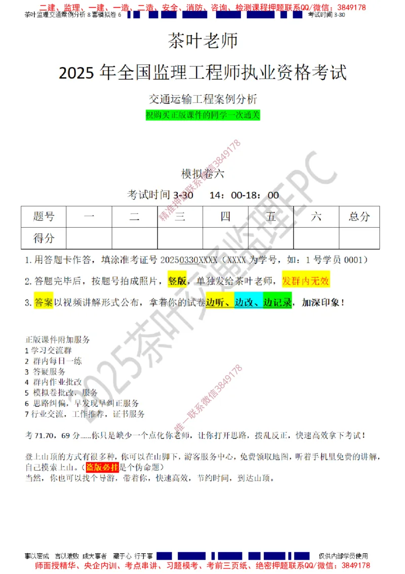 交通案例-模考6_监理工程师_2025监理工程师_2025年监理工程师SVIP_2025年监理交通案例SVIP_03-习题精析✿实战特训✿模考通关_03-交通案例《模拟周考班》茶叶SMR