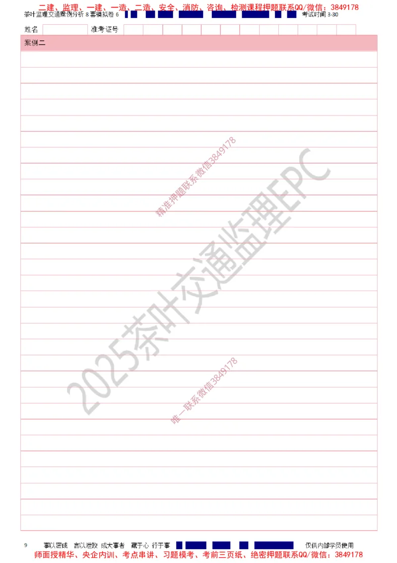 交通案例-模考6_监理工程师_2025监理工程师_2025年监理工程师SVIP_2025年监理交通案例SVIP_03-习题精析✿实战特训✿模考通关_03-交通案例《模拟周考班》茶叶SMR