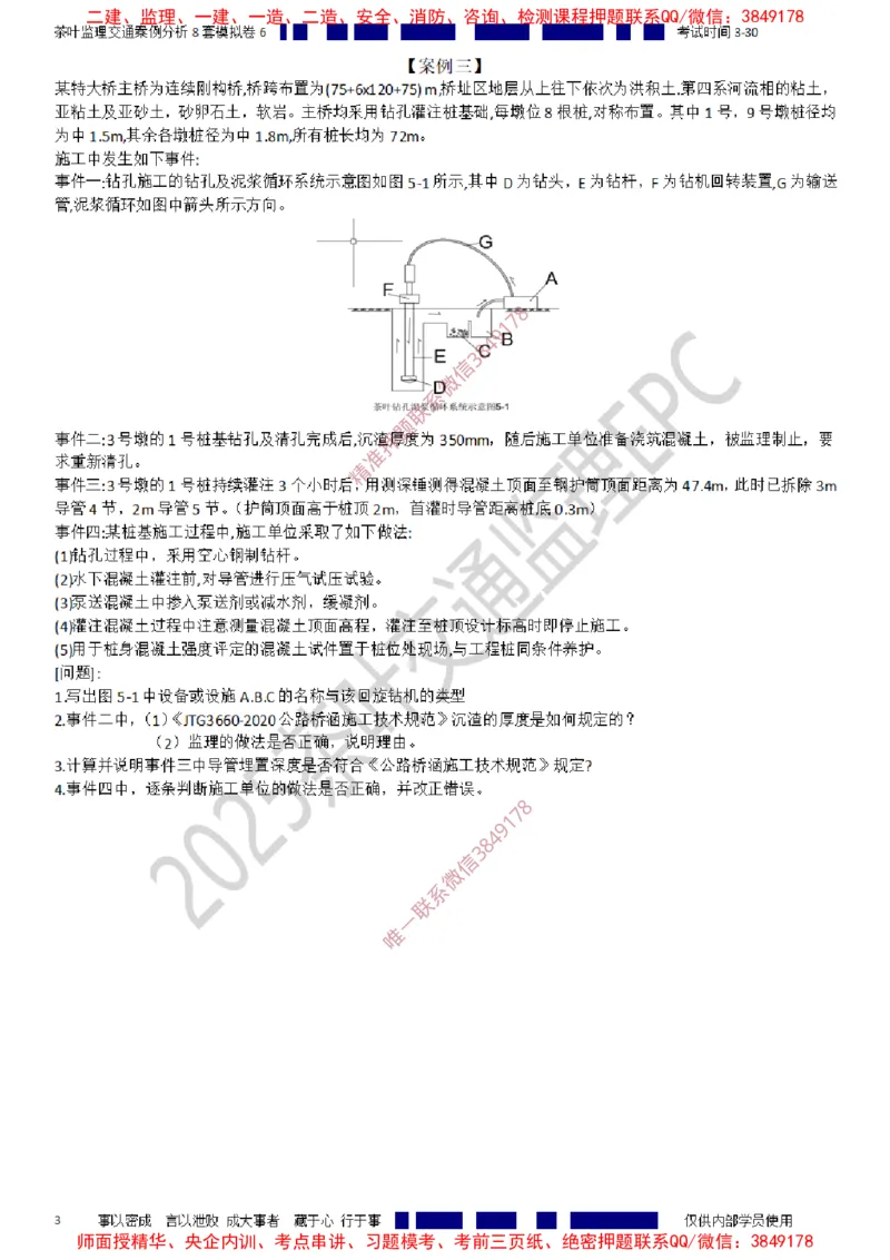 交通案例-模考6_监理工程师_2025监理工程师_2025年监理工程师SVIP_2025年监理交通案例SVIP_03-习题精析✿实战特训✿模考通关_03-交通案例《模拟周考班》茶叶SMR