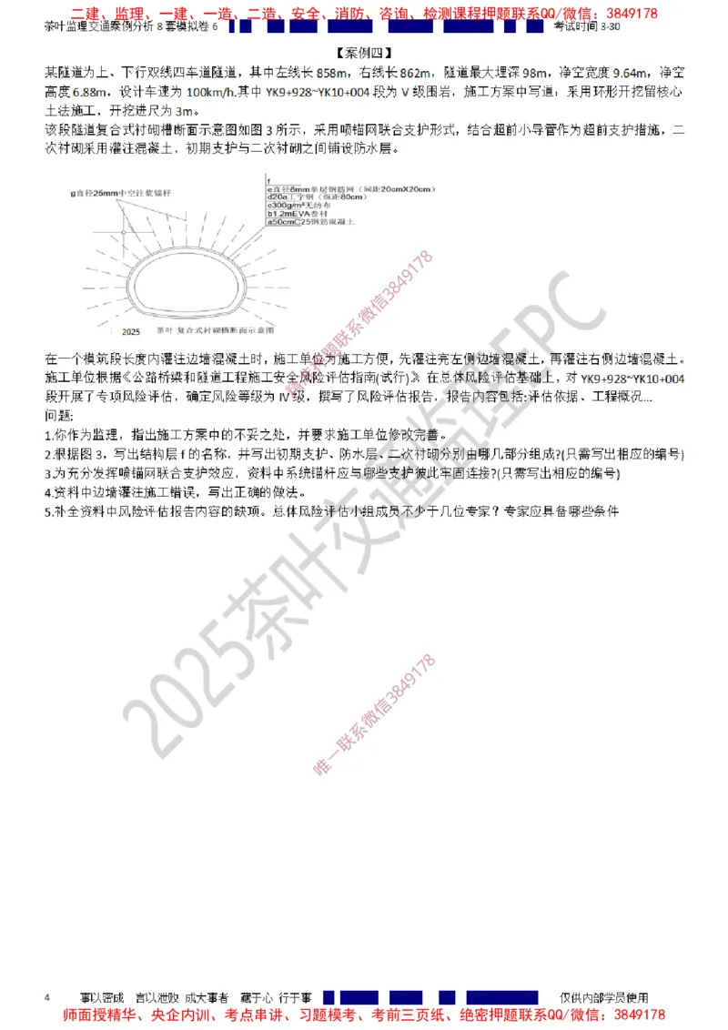 交通案例-模考6_监理工程师_2025监理工程师_2025年监理工程师SVIP_2025年监理交通案例SVIP_03-习题精析✿实战特训✿模考通关_03-交通案例《模拟周考班》茶叶SMR