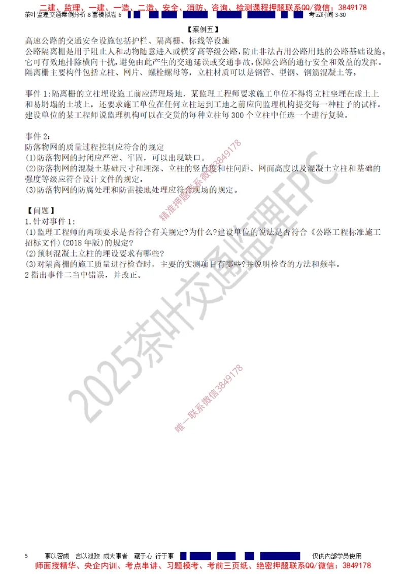 交通案例-模考6_监理工程师_2025监理工程师_2025年监理工程师SVIP_2025年监理交通案例SVIP_03-习题精析✿实战特训✿模考通关_03-交通案例《模拟周考班》茶叶SMR