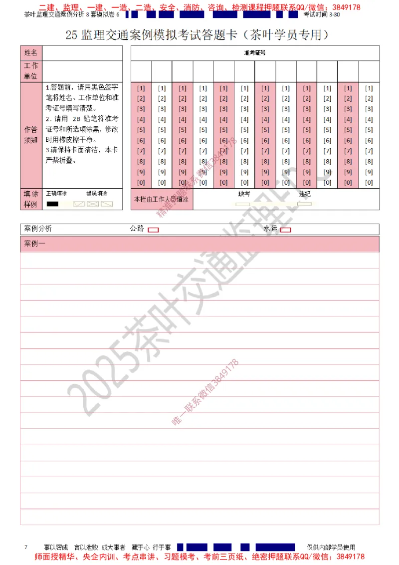 交通案例-模考6_监理工程师_2025监理工程师_2025年监理工程师SVIP_2025年监理交通案例SVIP_03-习题精析✿实战特训✿模考通关_03-交通案例《模拟周考班》茶叶SMR