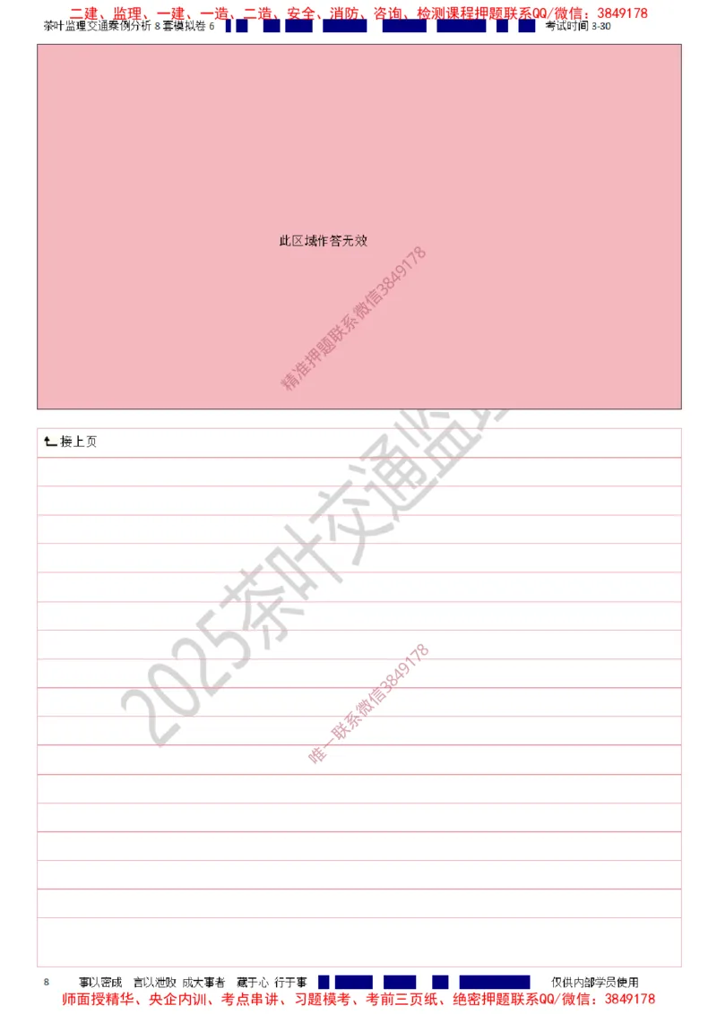 交通案例-模考6_监理工程师_2025监理工程师_2025年监理工程师SVIP_2025年监理交通案例SVIP_03-习题精析✿实战特训✿模考通关_03-交通案例《模拟周考班》茶叶SMR