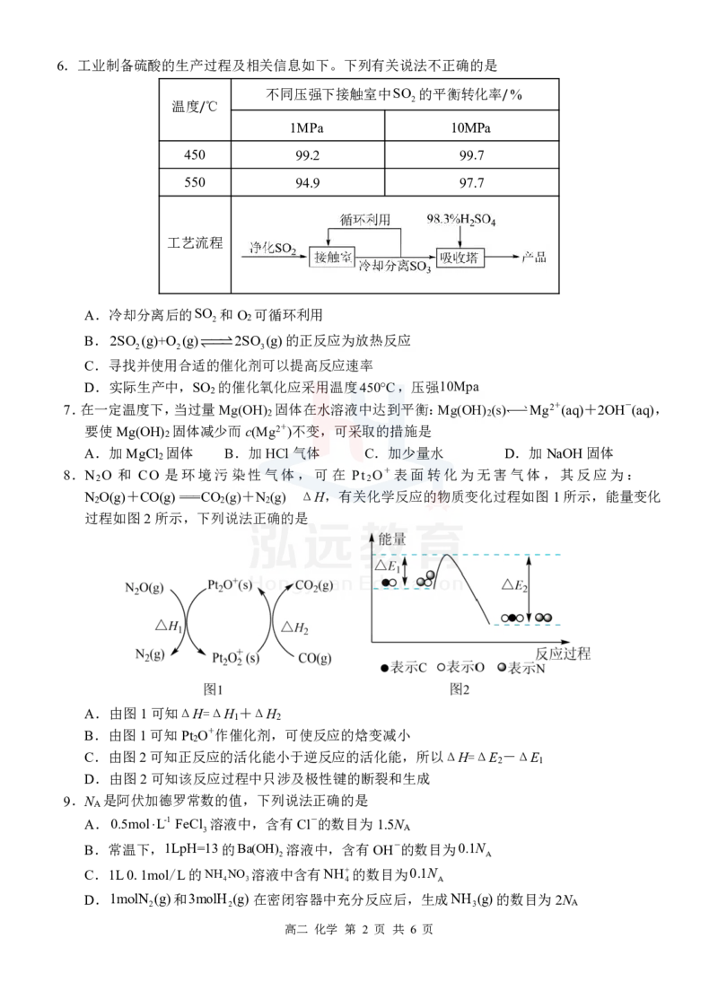 高二化学试题_2024-2025高二（7-7月题库）_2024年12月试卷_1206广西河池市2024-2025学年高二上学期12月联盟考试_广西河池市2024-2025学年高二上学期12月联盟考试化学试题PDF版含解析