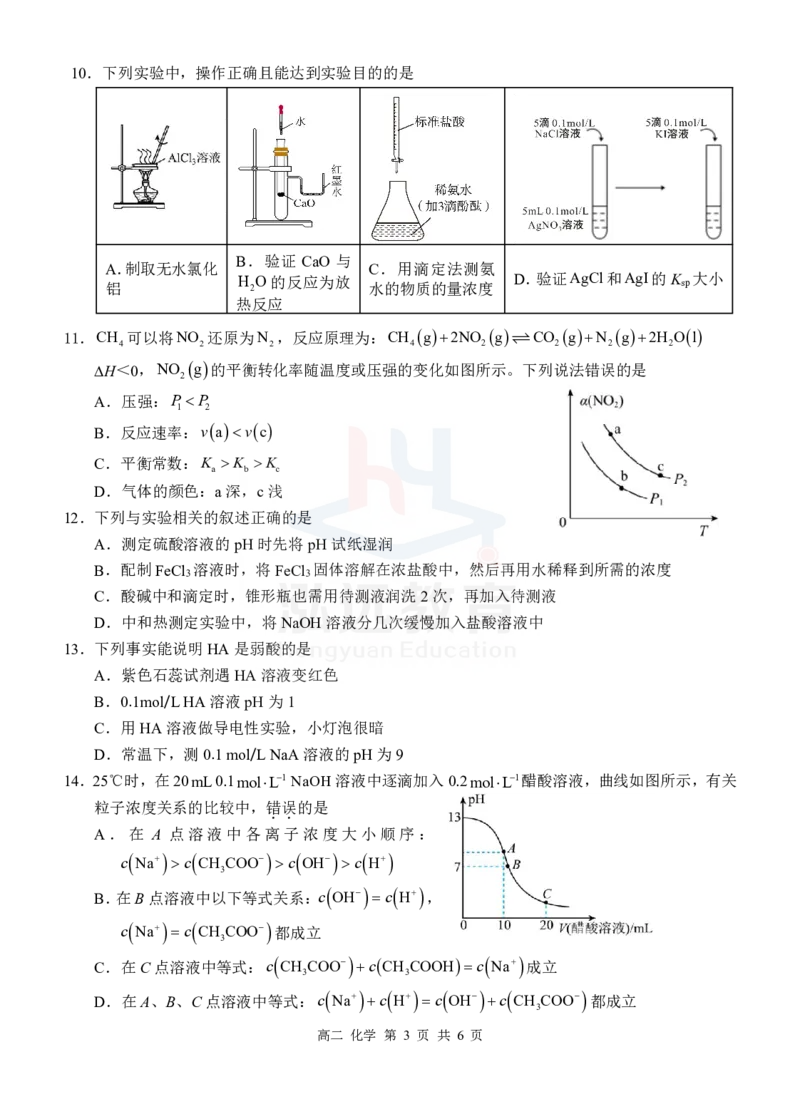 高二化学试题_2024-2025高二（7-7月题库）_2024年12月试卷_1206广西河池市2024-2025学年高二上学期12月联盟考试_广西河池市2024-2025学年高二上学期12月联盟考试化学试题PDF版含解析