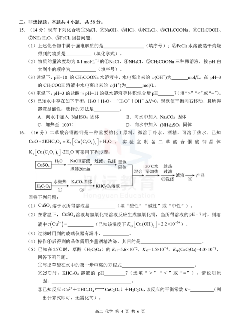 高二化学试题_2024-2025高二（7-7月题库）_2024年12月试卷_1206广西河池市2024-2025学年高二上学期12月联盟考试_广西河池市2024-2025学年高二上学期12月联盟考试化学试题PDF版含解析