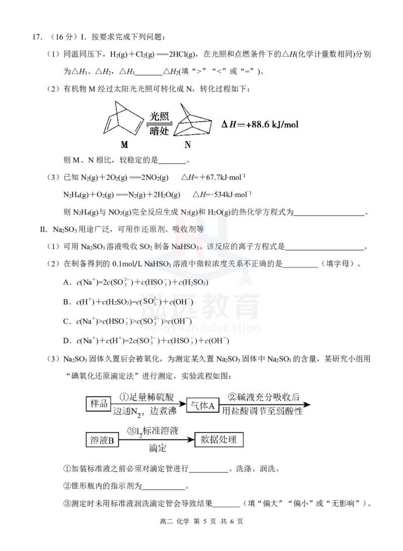 高二化学试题_2024-2025高二（7-7月题库）_2024年12月试卷_1206广西河池市2024-2025学年高二上学期12月联盟考试_广西河池市2024-2025学年高二上学期12月联盟考试化学试题PDF版含解析