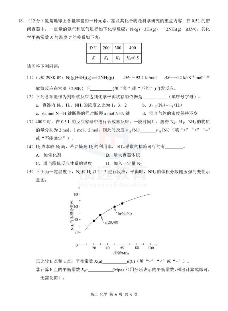 高二化学试题_2024-2025高二（7-7月题库）_2024年12月试卷_1206广西河池市2024-2025学年高二上学期12月联盟考试_广西河池市2024-2025学年高二上学期12月联盟考试化学试题PDF版含解析