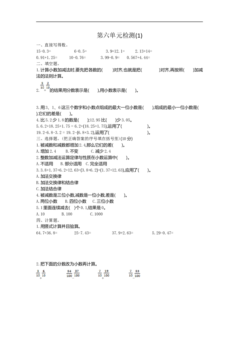 人教版四年级数学下册单元测试卷（含答案）-第6单元小数的加法和减法：第六单元检测1_小学1-6年级全部试卷_数学_四年级_3-9-4、小学四年级数学下册_3-9-4-2、练习题、作业、试题、试卷