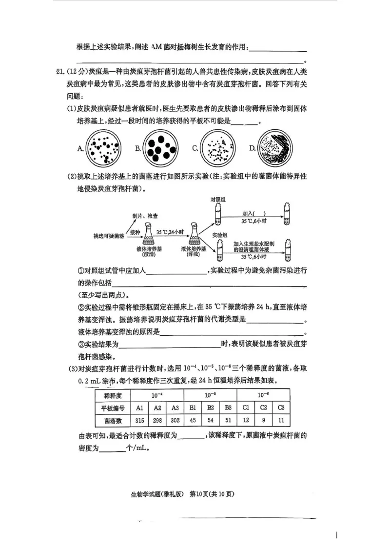 生物试卷-湖南省炎德英才长沙市雅礼中学2026届高三月考试卷(一)(8.15-8.16)_2024-2026高三（6-6月题库）_2025年08月试卷_250819湖南省长沙市雅礼中学2025-2026学年高三上学期月考（一）