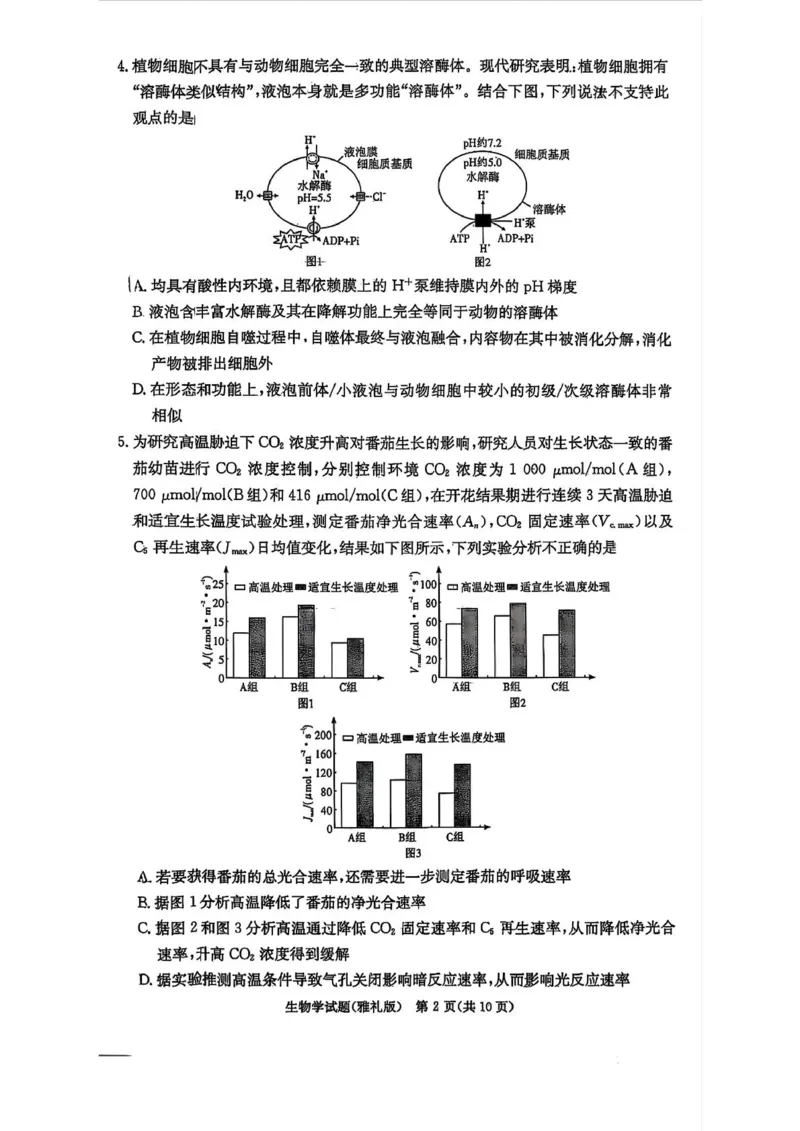 生物试卷-湖南省炎德英才长沙市雅礼中学2026届高三月考试卷(一)(8.15-8.16)_2024-2026高三（6-6月题库）_2025年08月试卷_250819湖南省长沙市雅礼中学2025-2026学年高三上学期月考（一）