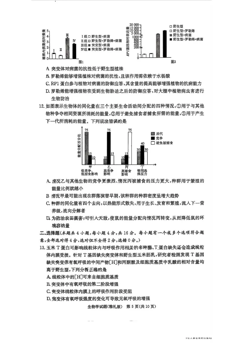 生物试卷-湖南省炎德英才长沙市雅礼中学2026届高三月考试卷(一)(8.15-8.16)_2024-2026高三（6-6月题库）_2025年08月试卷_250819湖南省长沙市雅礼中学2025-2026学年高三上学期月考（一）