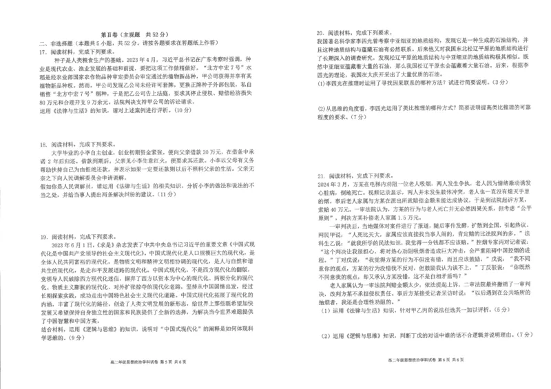 辽宁省实验中学等校2023-2024学年高二下学期7月期末考试政治试卷(无答案)_2024-2025高二（7-7月题库）_2024年07月试卷_0723辽宁省五校联考2023-2024学年高二下学期7月期末考试